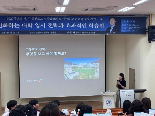 2027학년도 제1차 입학설명회 개최