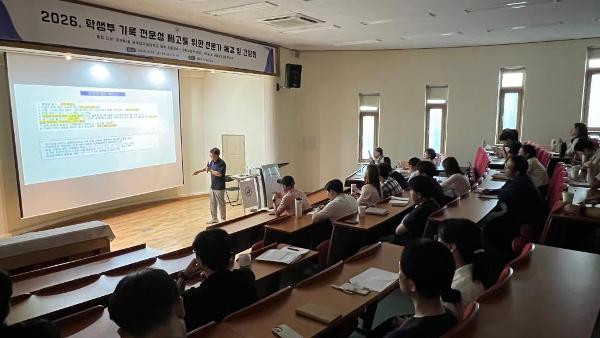 2026. 학생부 기록 전문성 제고를 위한 전문가 특강 및 간담회 