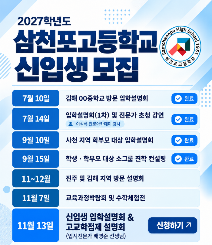 신입생 입학설명회 신청하기